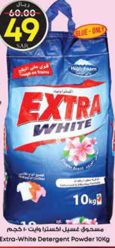 EXTRA WHITE Detergent  in City Flower in KSA, Saudi Arabia, Saudi - Hail