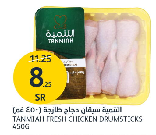 TANMIAH Chicken Drumsticks  in مركز الجزيرة للتسوق in مملكة العربية السعودية, السعودية, سعودية - الرياض