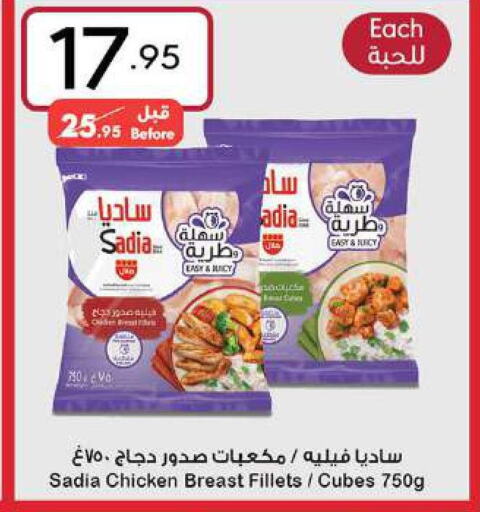 SADIA Chicken Cubes  in مانويل ماركت in مملكة العربية السعودية, السعودية, سعودية - جدة