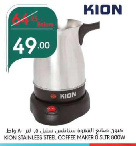 KION Coffee Maker  in مانويل ماركت in مملكة العربية السعودية, السعودية, سعودية - الرياض