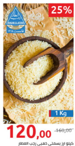  Basmati / Biryani Rice  in هايبر وان in Egypt - القاهرة