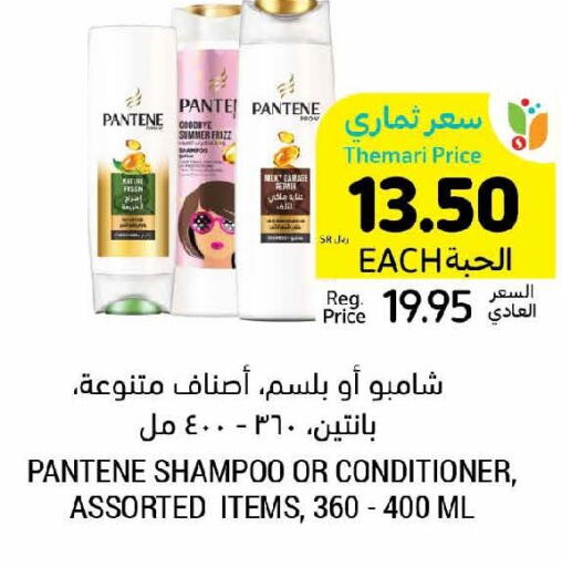 PANTENE Shampoo / Conditioner  in أسواق التميمي in مملكة العربية السعودية, السعودية, سعودية - عنيزة