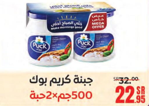 PUCK Cream Cheese  in Sanam Supermarket in KSA, Saudi Arabia, Saudi - Mecca