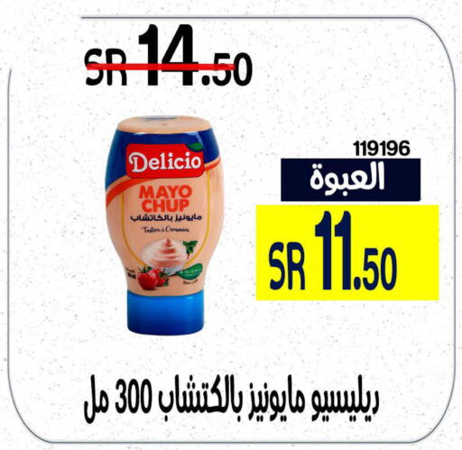  Mayonnaise  in هوم ماركت in مملكة العربية السعودية, السعودية, سعودية - مكة المكرمة