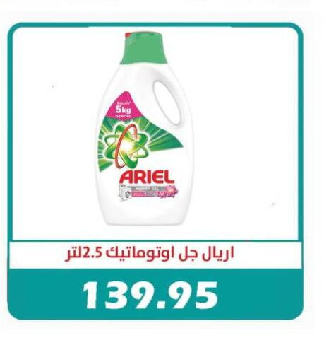 ARIEL Detergent  in رويال هاوس in Egypt - القاهرة