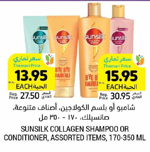SUNSILK Shampoo / Conditioner  in Tamimi Market in KSA, Saudi Arabia, Saudi - Tabuk