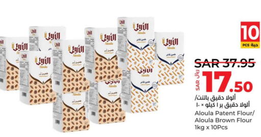  All Purpose Flour  in LULU Hypermarket in KSA, Saudi Arabia, Saudi - Yanbu