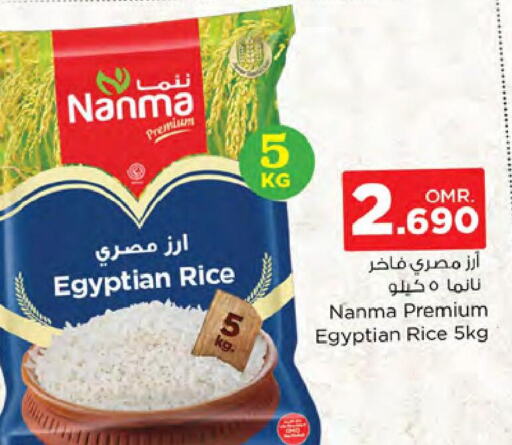 NANMA Egyptian / Calrose Rice  in Nesto Hyper Market   in Oman - Muscat