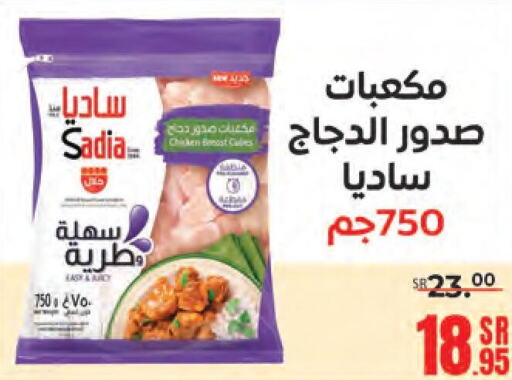 SADIA Chicken Breast  in سنام سوبرماركت in مملكة العربية السعودية, السعودية, سعودية - مكة المكرمة