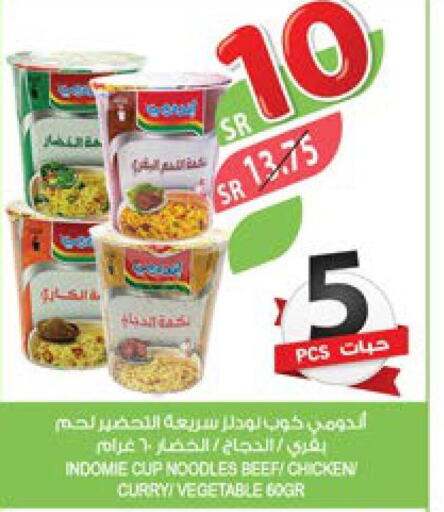 INDOMIE Instant Cup Noodles  in المزرعة in مملكة العربية السعودية, السعودية, سعودية - عرعر
