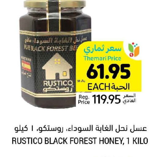  Honey  in أسواق التميمي in مملكة العربية السعودية, السعودية, سعودية - الخفجي