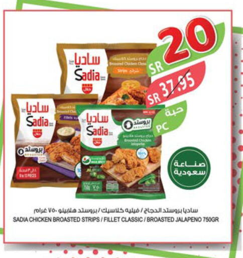 SADIA Chicken Strips  in المزرعة in مملكة العربية السعودية, السعودية, سعودية - سيهات