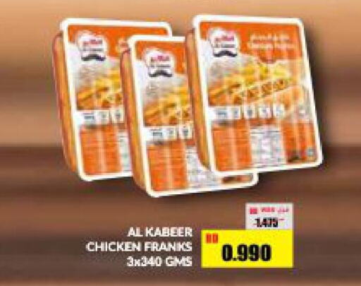 AL KABEER Chicken Franks  in أسواق الحلي in البحرين
