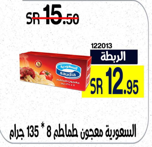 SAUDIA Tomato Paste  in هوم ماركت in مملكة العربية السعودية, السعودية, سعودية - مكة المكرمة