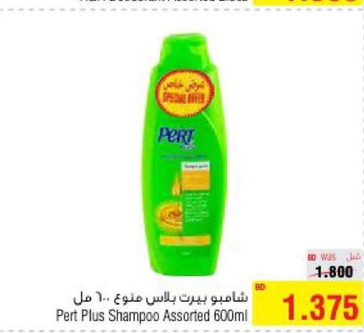 Pert Plus Shampoo / Conditioner  in أسواق الحلي in البحرين
