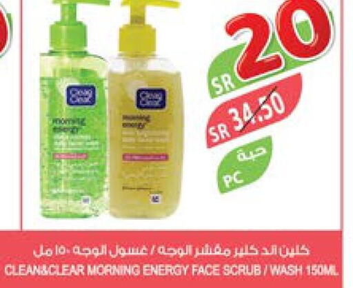 CLEAN& CLEAR Face Wash  in المزرعة in مملكة العربية السعودية, السعودية, سعودية - عرعر