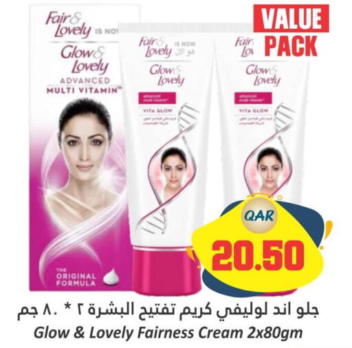 FAIR & LOVELY Face cream  in Dana Hypermarket in Qatar - Umm Salal