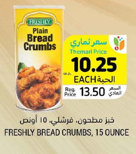FRESHLY Bread Crumbs  in أسواق التميمي in مملكة العربية السعودية, السعودية, سعودية - الخفجي