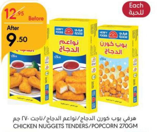  Chicken Nuggets  in مانويل ماركت in مملكة العربية السعودية, السعودية, سعودية - الرياض