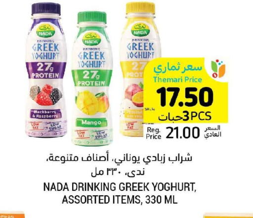 NADA Greek Yoghurt  in Tamimi Market in KSA, Saudi Arabia, Saudi - Hafar Al Batin