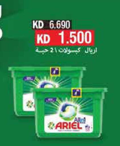 ARIEL   in جمعية المنقف التعاونية in الكويت