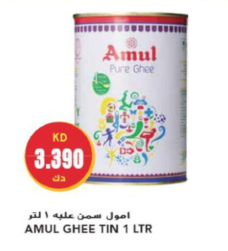 AMUL Ghee  in Grand Hyper in Kuwait - Ahmadi Governorate