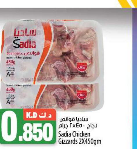 SADIA Chicken Gizzard  in مانجو هايبرماركت in الكويت - مدينة الكويت