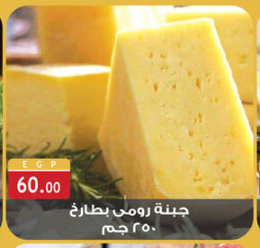  Roumy Cheese  in الرايه  ماركت in Egypt - القاهرة