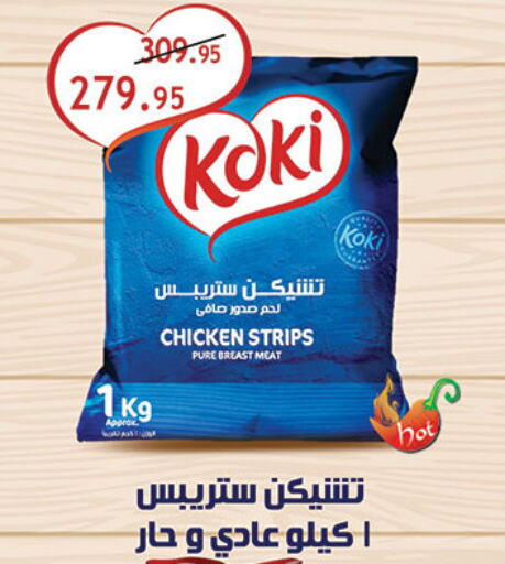  Chicken Strips  in الرايه  ماركت in Egypt - القاهرة