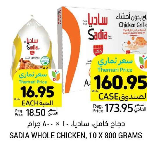 SADIA Frozen Whole Chicken  in Tamimi Market in KSA, Saudi Arabia, Saudi - Al Hasa