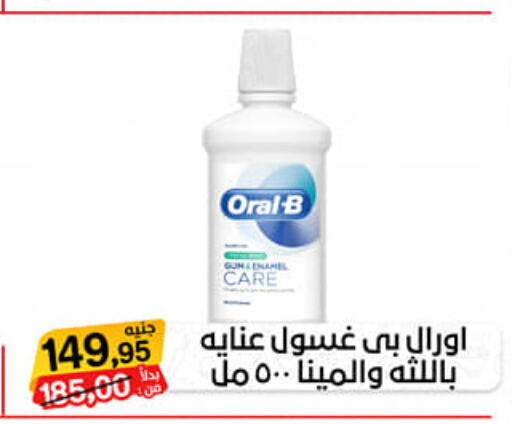 ORAL-B   in بيت الجملة in Egypt - القاهرة