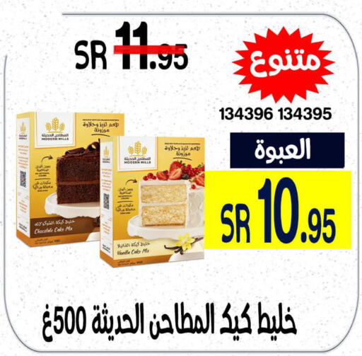  Cake Mix  in هوم ماركت in مملكة العربية السعودية, السعودية, سعودية - مكة المكرمة