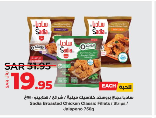 SADIA Chicken Strips  in لولو هايبرماركت in مملكة العربية السعودية, السعودية, سعودية - حفر الباطن