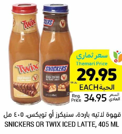  Iced / Coffee Drink  in أسواق التميمي in مملكة العربية السعودية, السعودية, سعودية - تبوك