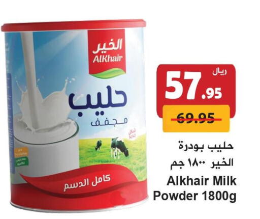 ALKHAIR Milk Powder  in هايبر بشيه in مملكة العربية السعودية, السعودية, سعودية - جدة