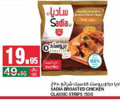 SADIA Chicken Strips  in SPAR  in KSA, Saudi Arabia, Saudi - Riyadh
