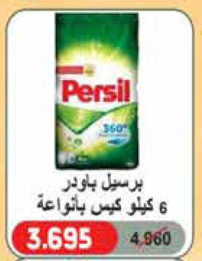 PERSIL Detergent  in جمعية المنقف التعاونية in الكويت
