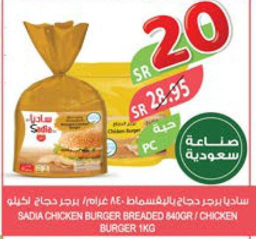 SADIA Chicken Burger  in Farm  in KSA, Saudi Arabia, Saudi - Arar