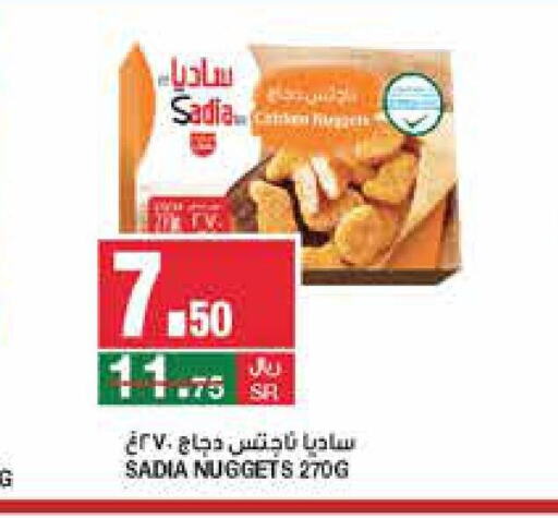 SADIA Chicken Nuggets  in سـبـار in مملكة العربية السعودية, السعودية, سعودية - الرياض