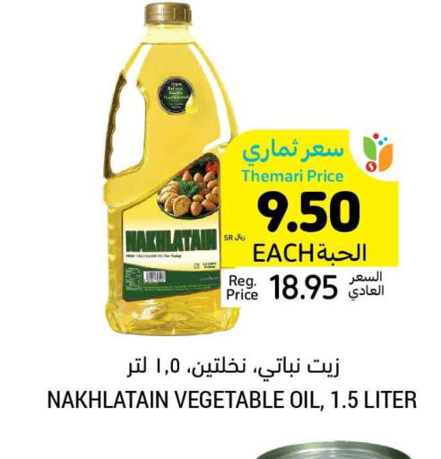 Nakhlatain Vegetable Oil  in Tamimi Market in KSA, Saudi Arabia, Saudi - Buraidah