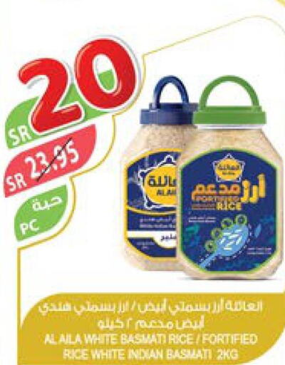  Basmati / Biryani Rice  in المزرعة in مملكة العربية السعودية, السعودية, سعودية - الرياض
