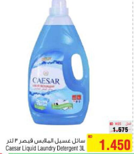 Detergent  in أسواق الحلي in البحرين