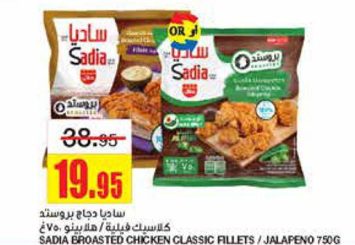 SADIA Chicken Fillet  in أسواق السدحان in مملكة العربية السعودية, السعودية, سعودية - الرياض