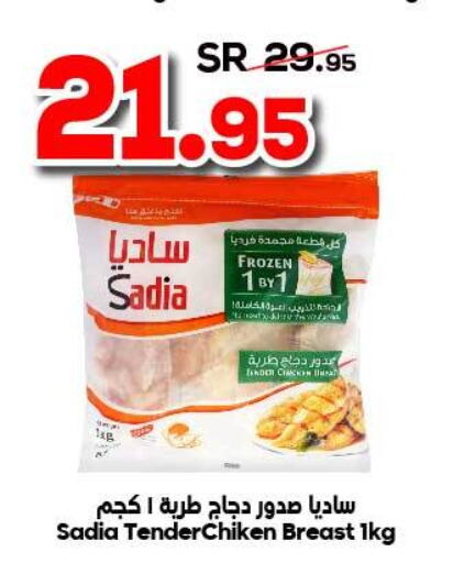 SADIA Chicken Breast  in الدكان in مملكة العربية السعودية, السعودية, سعودية - مكة المكرمة