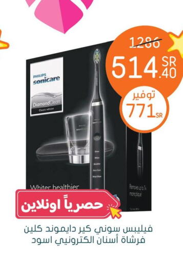 PHILIPS Toothbrush  in  النهدي in مملكة العربية السعودية, السعودية, سعودية - وادي الدواسر