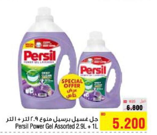PERSIL Detergent  in أسواق الحلي in البحرين