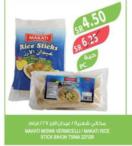  Sella / Mazza Rice  in المزرعة in مملكة العربية السعودية, السعودية, سعودية - أبها