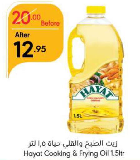 HAYAT Cooking Oil  in مانويل ماركت in مملكة العربية السعودية, السعودية, سعودية - الرياض