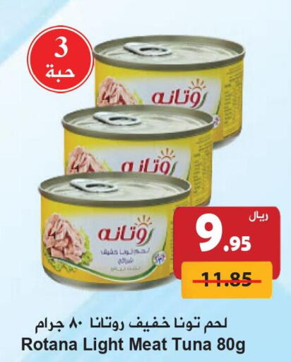 ROTANA Tuna - Canned  in هايبر بشيه in مملكة العربية السعودية, السعودية, سعودية - جدة