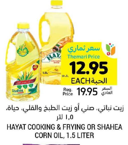  Corn Oil  in أسواق التميمي in مملكة العربية السعودية, السعودية, سعودية - الخفجي